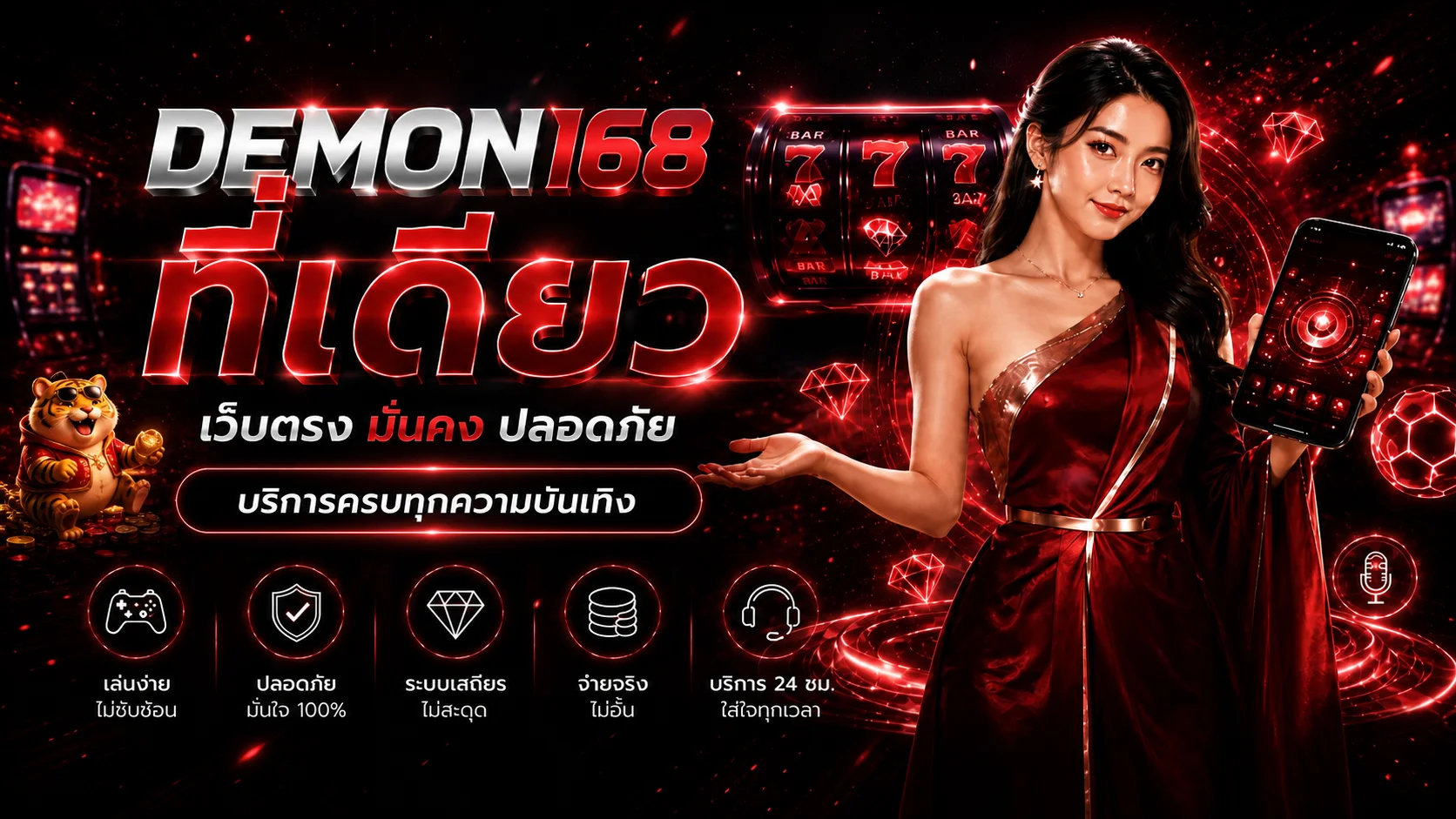 แบนเนอร์ DEMON168 ทางเข้าเว็บตรงและบริการบนมือถือ